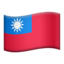 🇹🇼